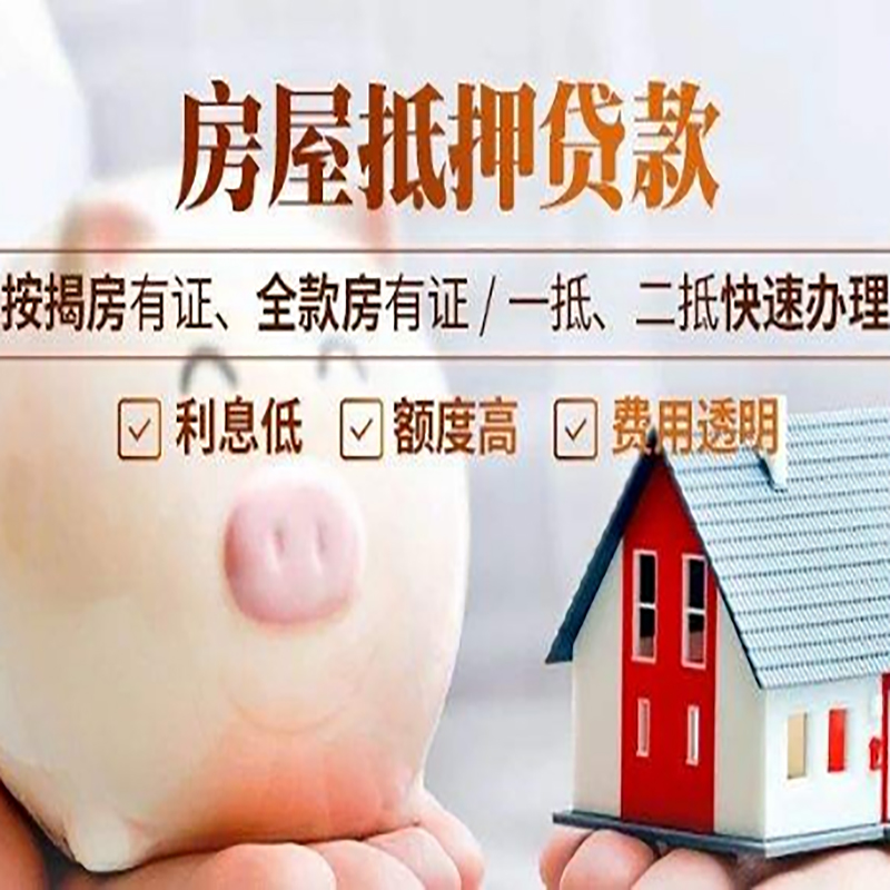 峨蔓镇重庆房产抵押贷款利率及办理条件