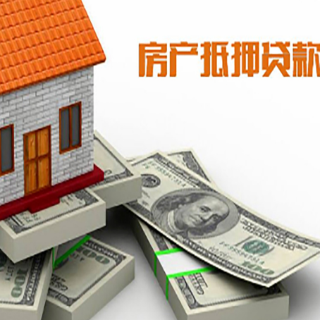 峨蔓镇房屋抵押贷款和按揭贷款有什么区别呢？