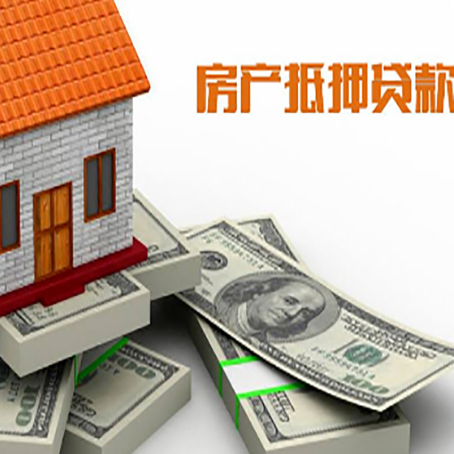 峨蔓镇房产抵押贷款怎么办理？