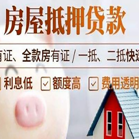 峨蔓镇房屋抵押贷款需要什么手续？