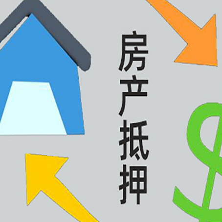 峨蔓镇房产抵押贷款没工作德行吗